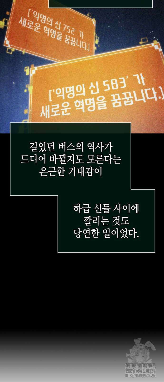 멸망 이후의 세계 120화 15