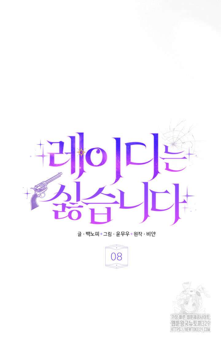 레이디는 싫습니다 8화 17