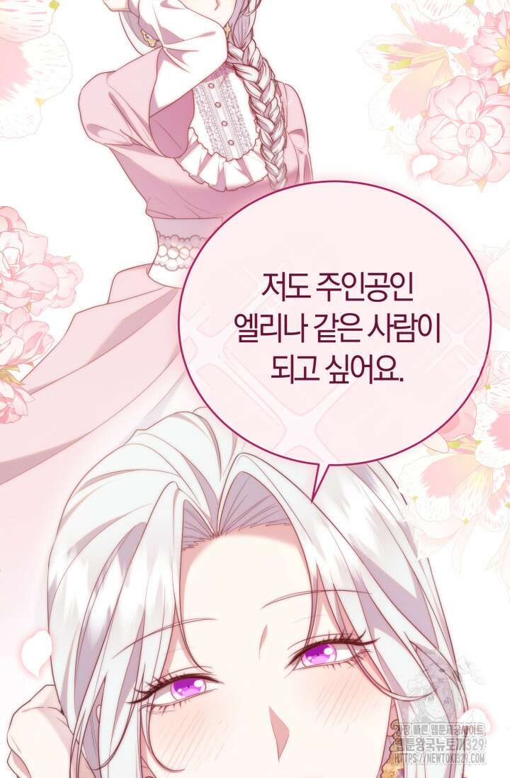 레이디는 싫습니다 8화 19