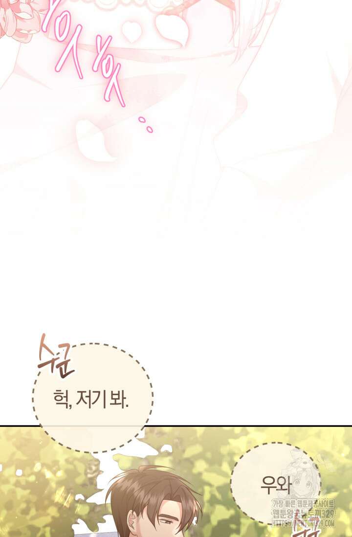 레이디는 싫습니다 8화 21