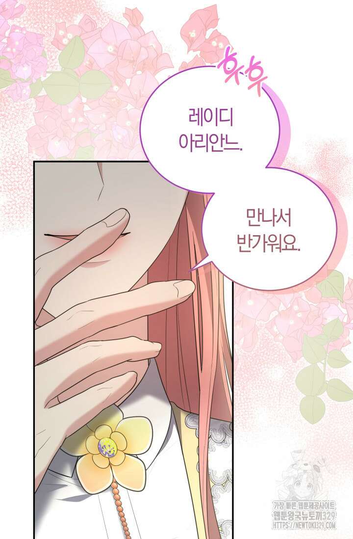 레이디는 싫습니다 14화 3