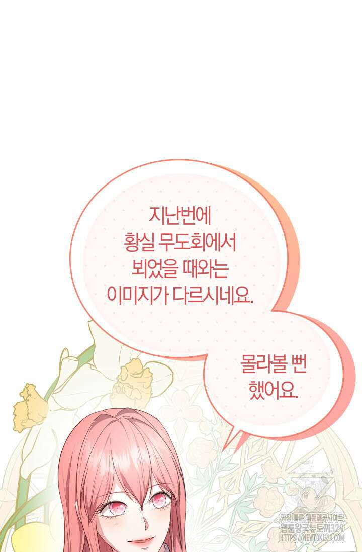레이디는 싫습니다 14화 5