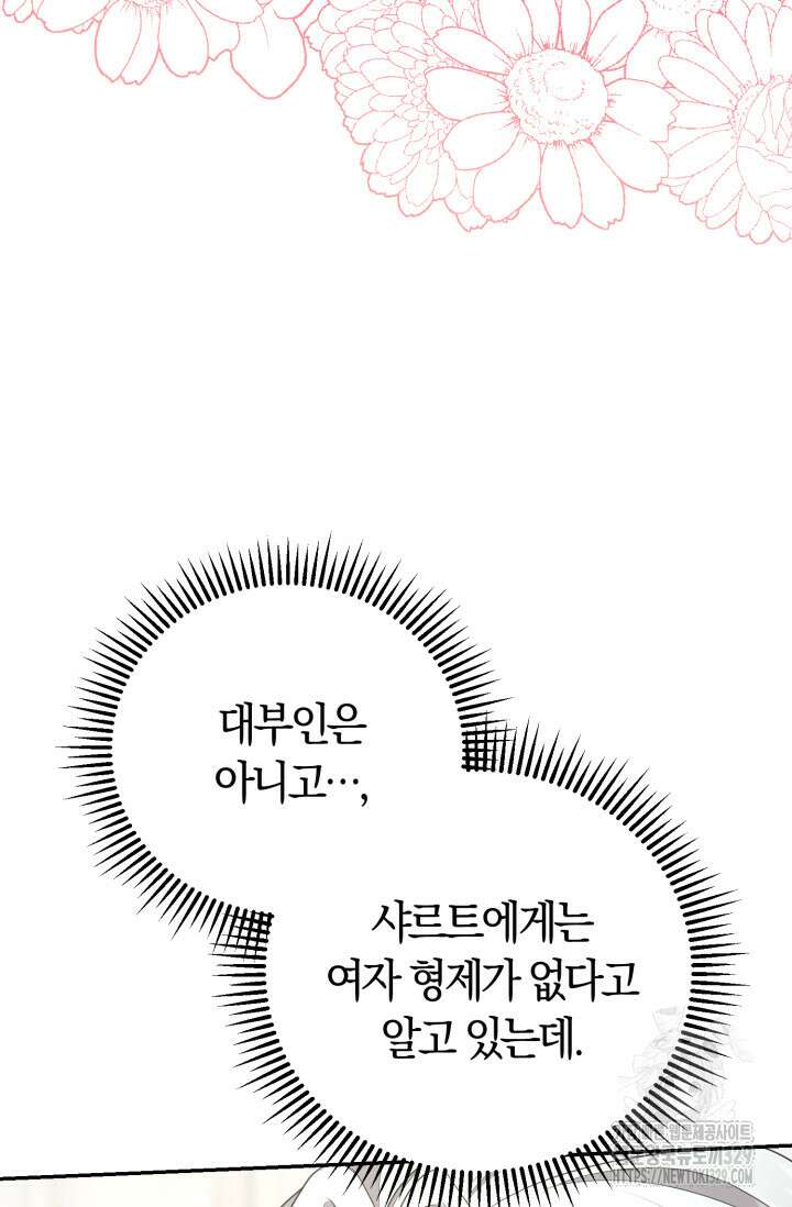 레이디는 싫습니다 14화 7