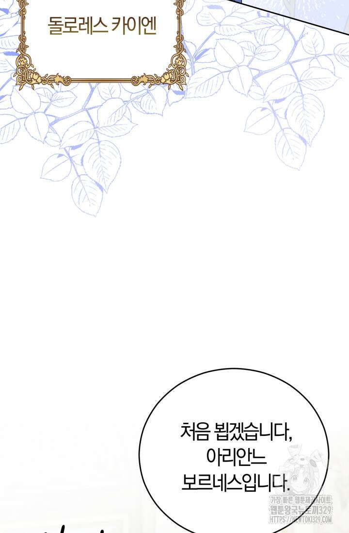레이디는 싫습니다 14화 18