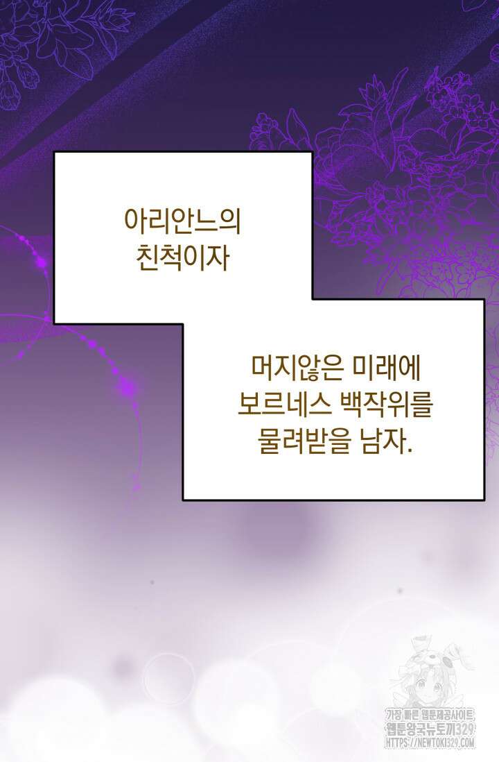 레이디는 싫습니다 17화 5