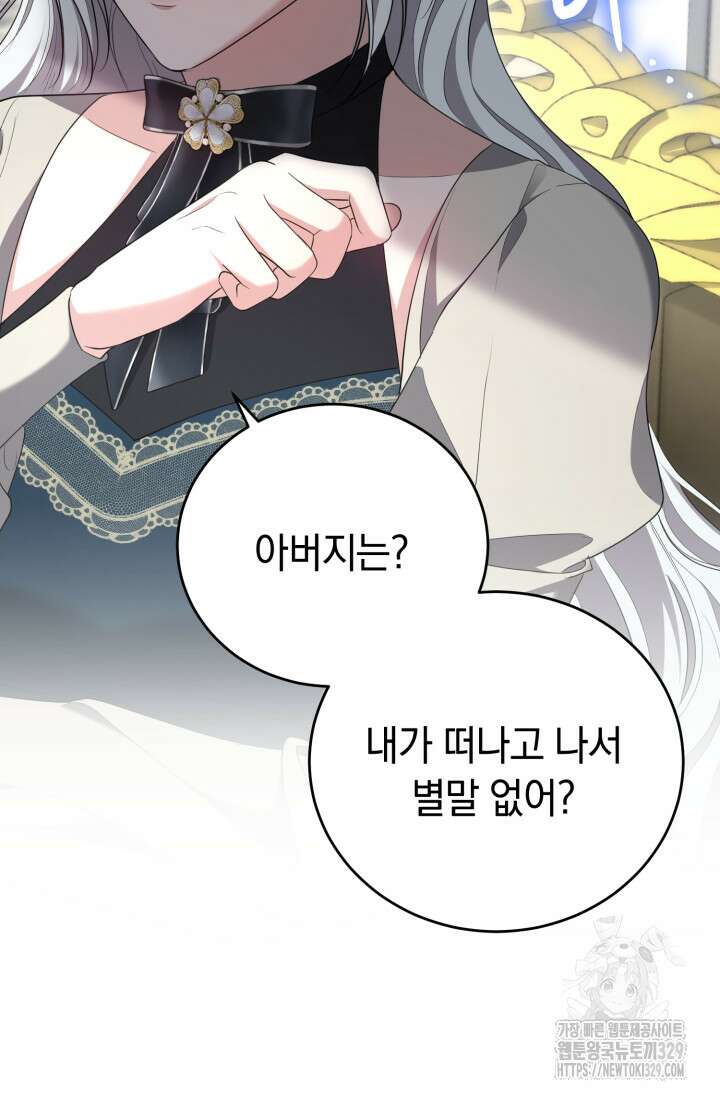 레이디는 싫습니다 17화 7