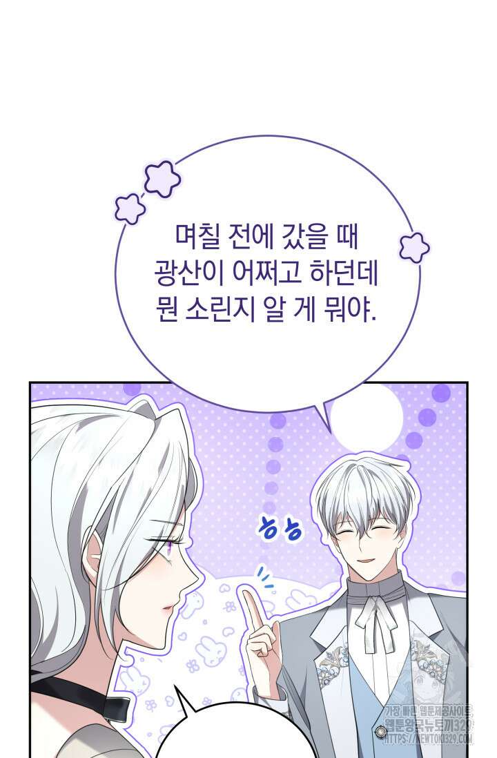 레이디는 싫습니다 17화 8