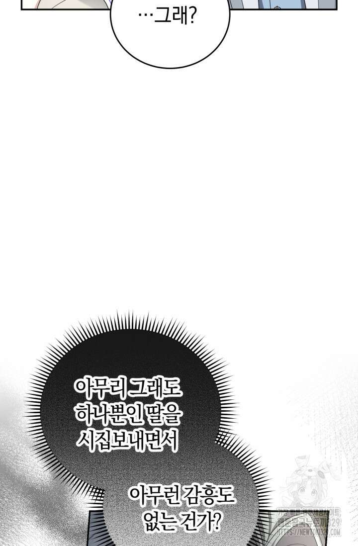 레이디는 싫습니다 17화 9