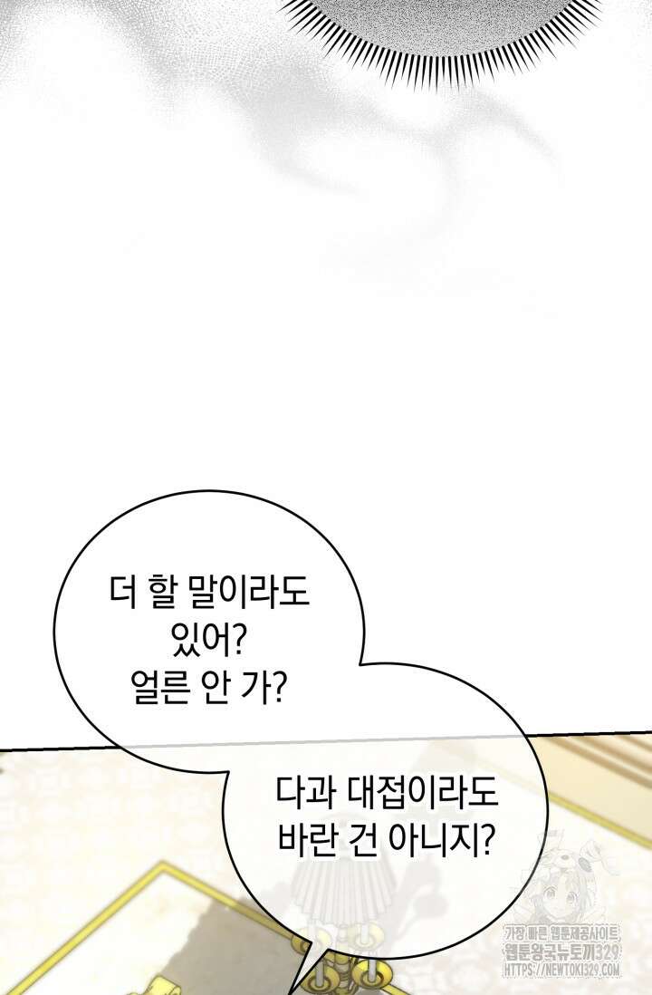 레이디는 싫습니다 17화 11