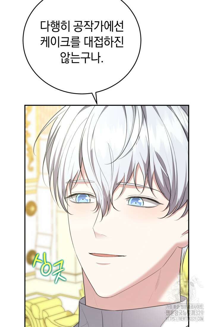 레이디는 싫습니다 17화 13