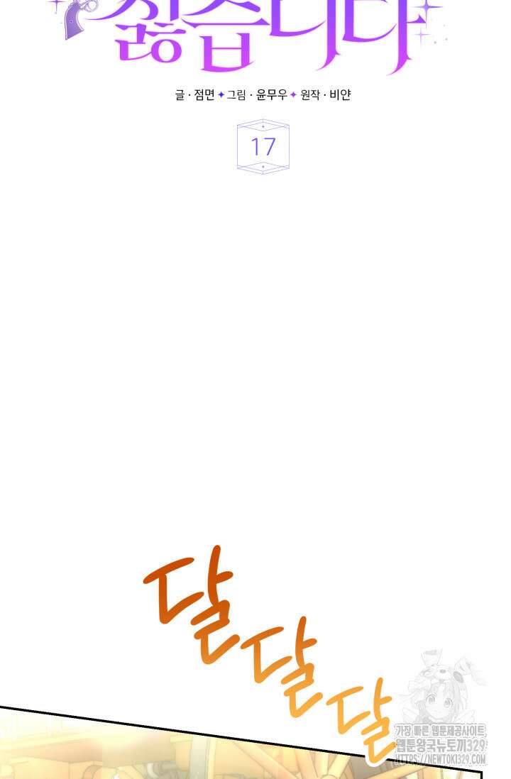 레이디는 싫습니다 17화 22