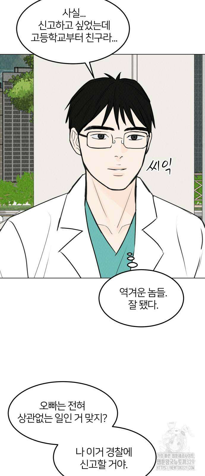 우리 집 고양이 보고 갈래? 66화 2