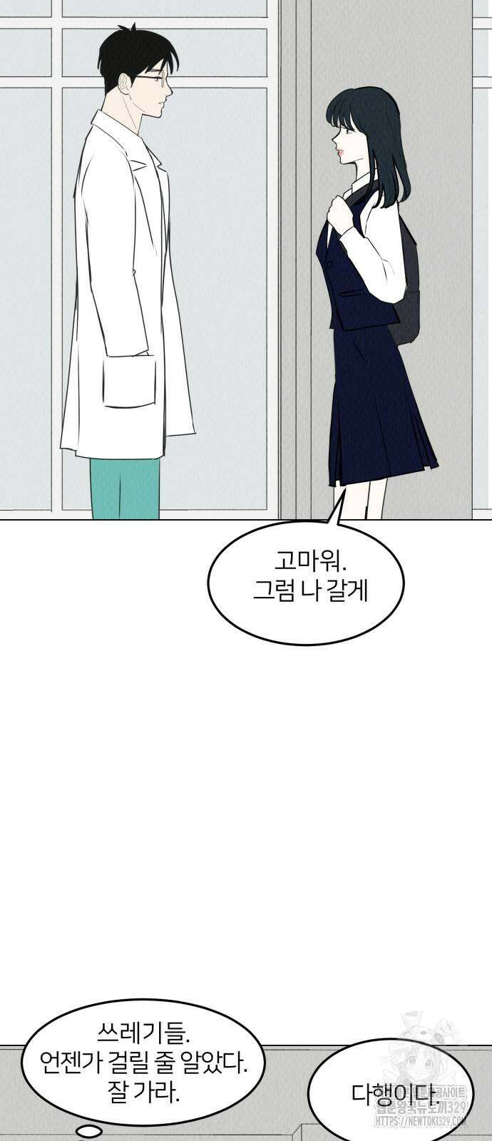 우리 집 고양이 보고 갈래? 66화 4