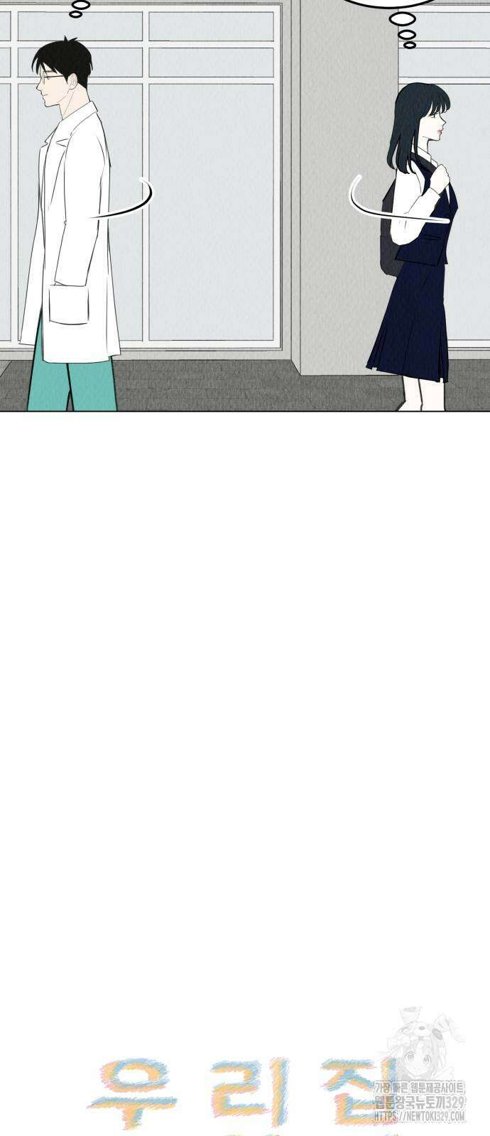 우리 집 고양이 보고 갈래? 66화 5