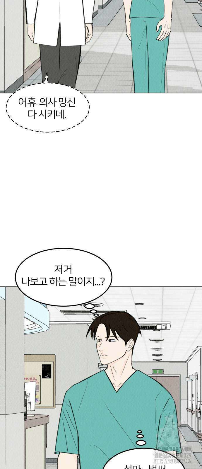 우리 집 고양이 보고 갈래? 66화 15