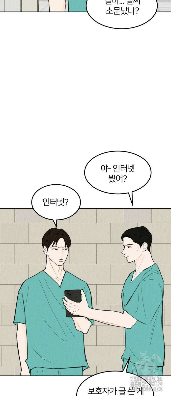 우리 집 고양이 보고 갈래? 66화 16