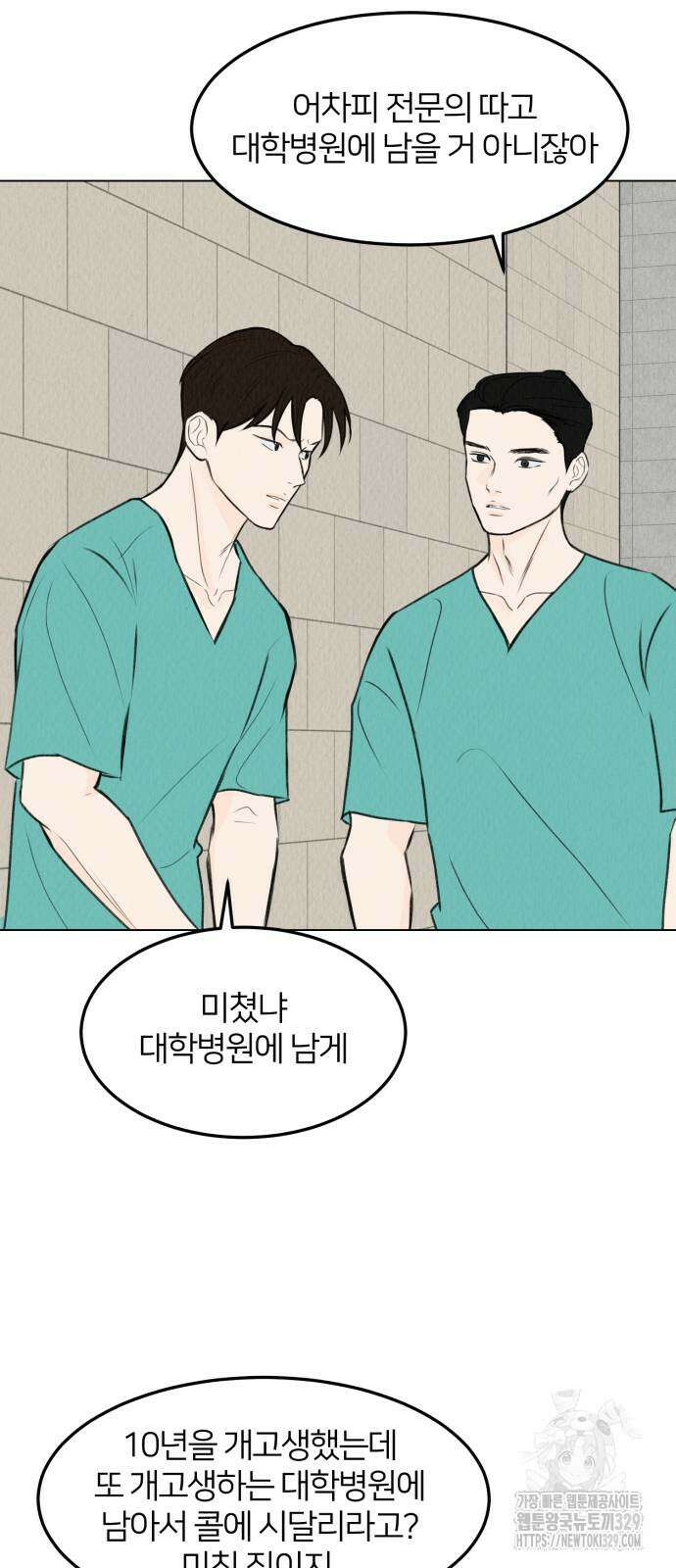 우리 집 고양이 보고 갈래? 66화 19