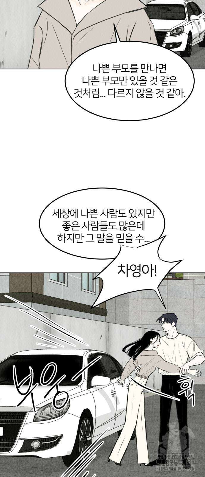 우리 집 고양이 보고 갈래? 66화 27