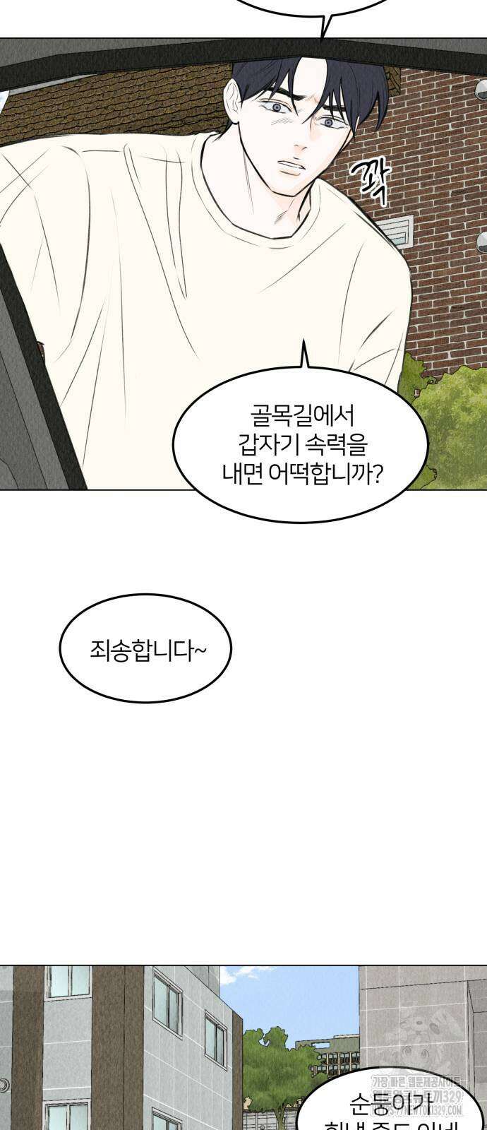 우리 집 고양이 보고 갈래? 66화 30