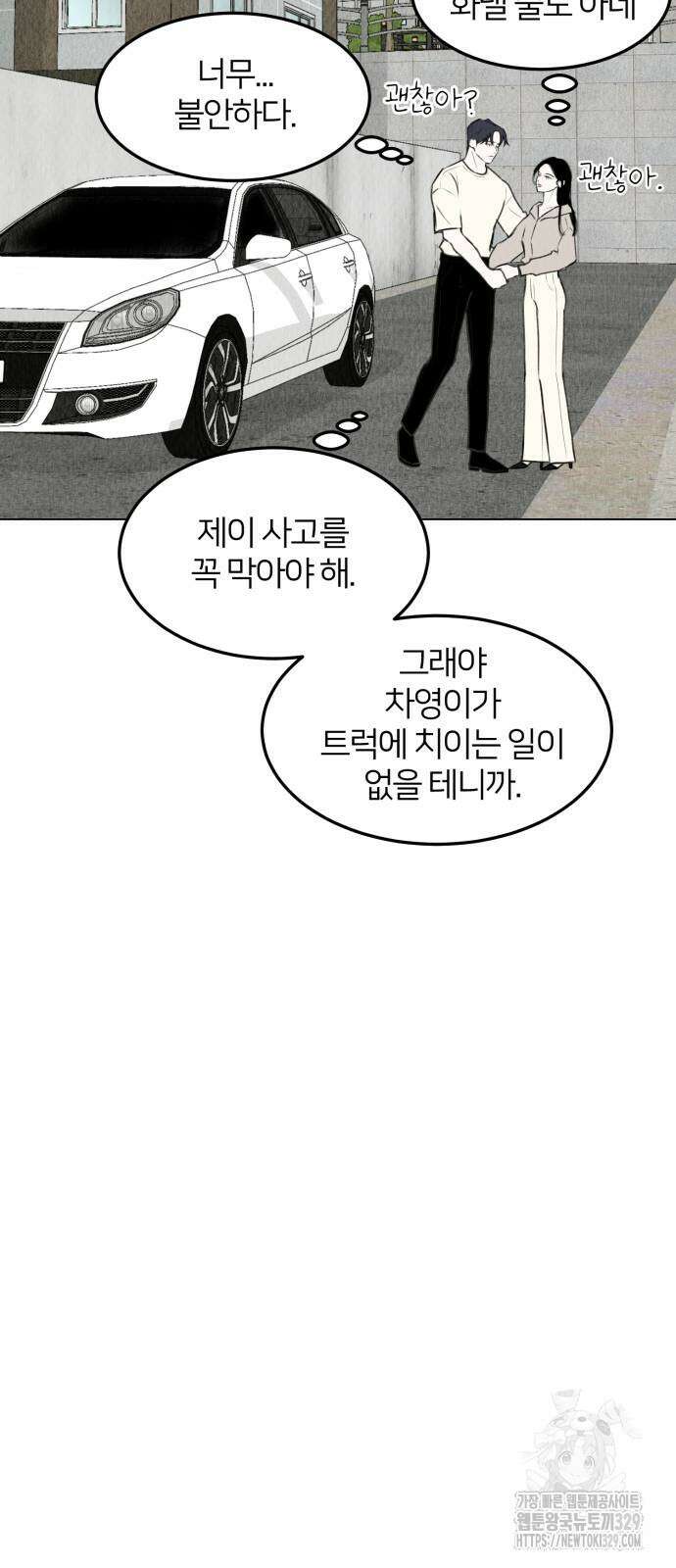 우리 집 고양이 보고 갈래? 66화 31