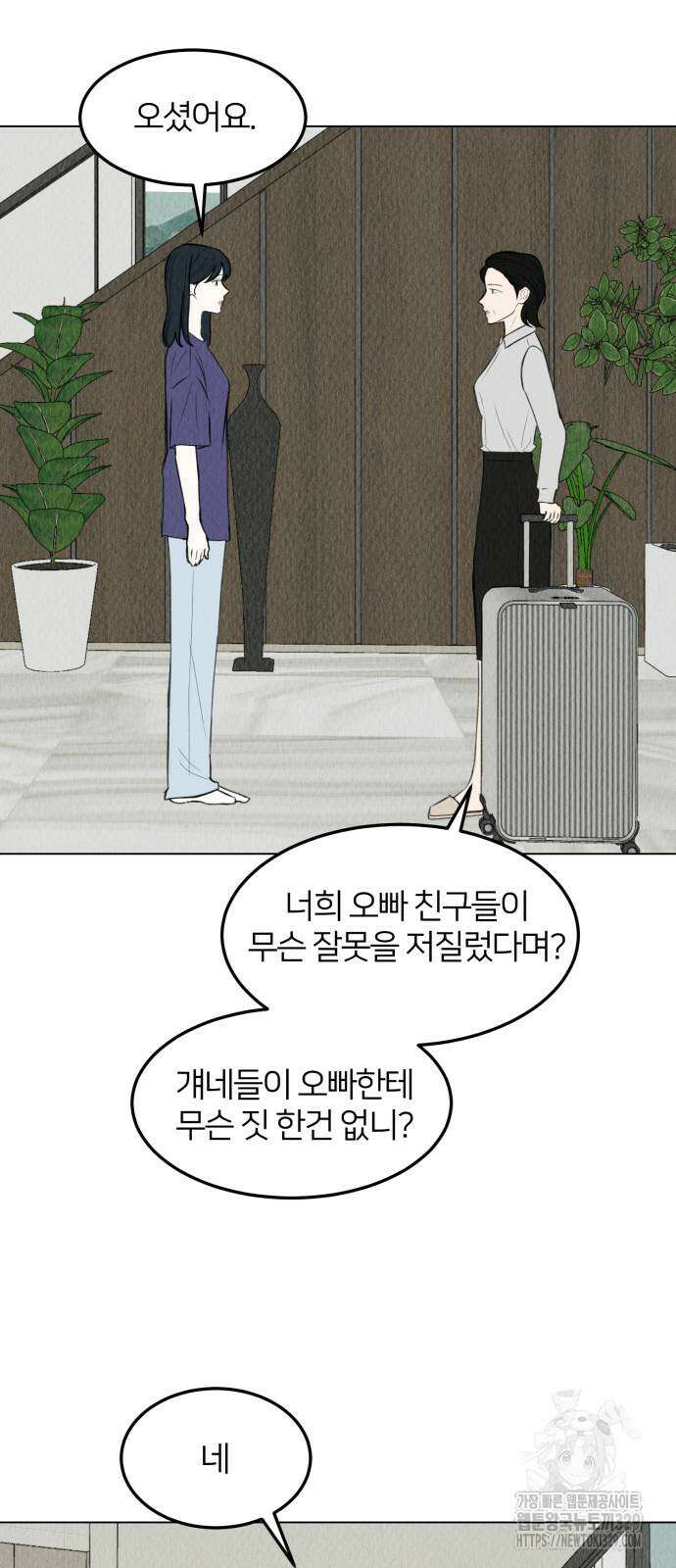 우리 집 고양이 보고 갈래? 66화 33