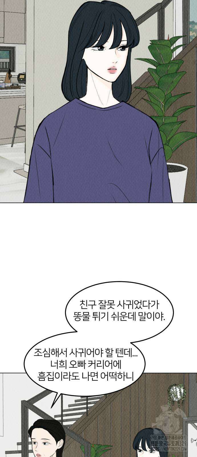 우리 집 고양이 보고 갈래? 66화 34