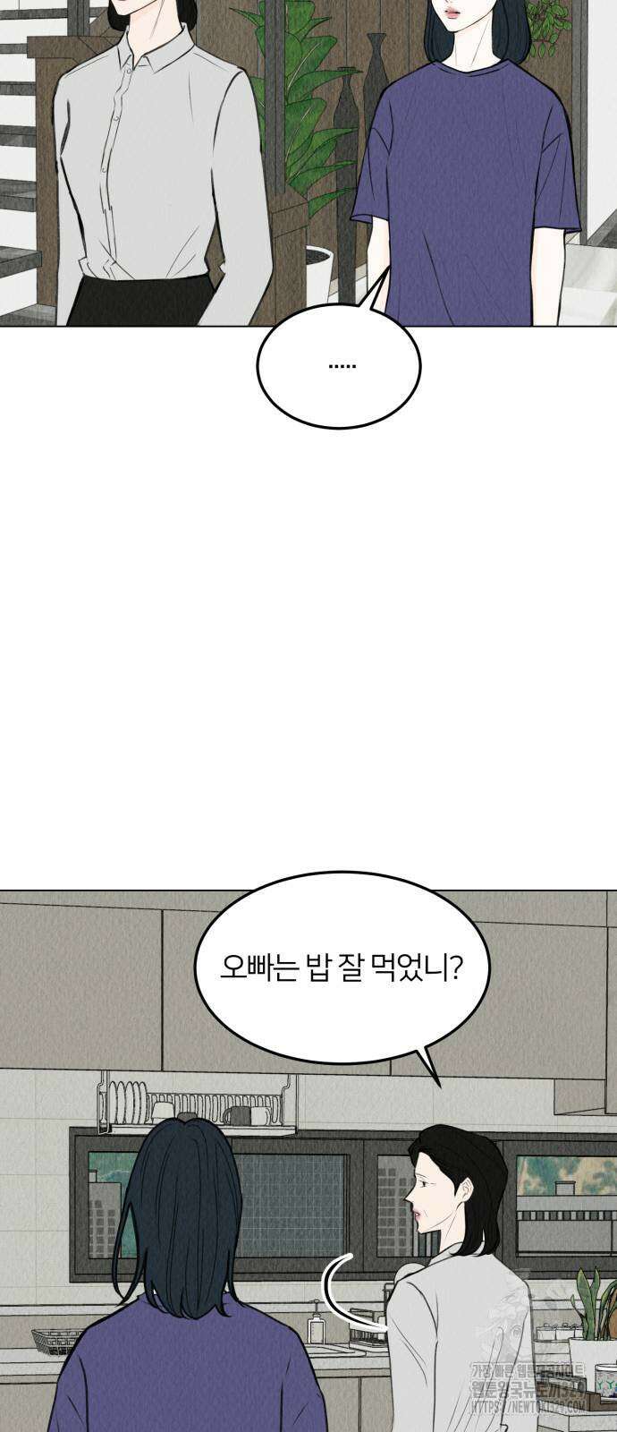 우리 집 고양이 보고 갈래? 66화 35