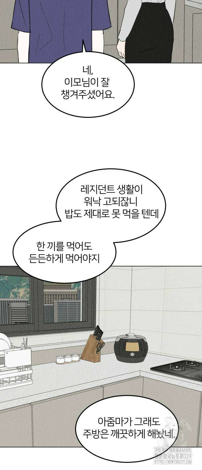 우리 집 고양이 보고 갈래? 66화 36