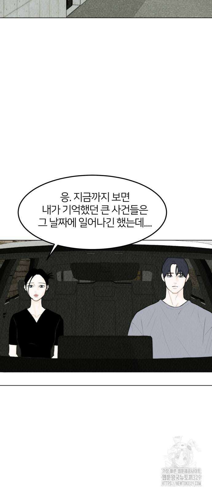 우리 집 고양이 보고 갈래? 66화 45