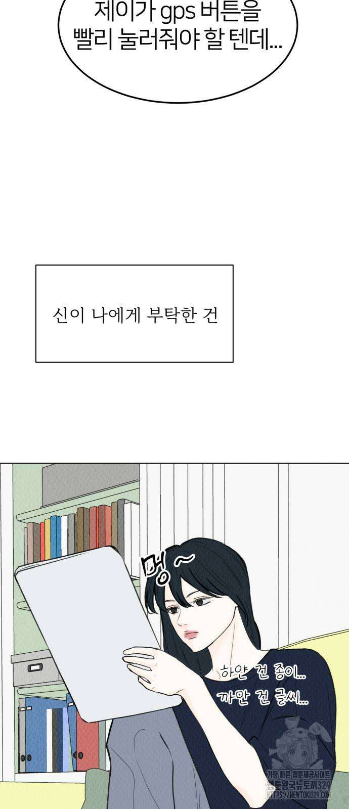 우리 집 고양이 보고 갈래? 66화 47