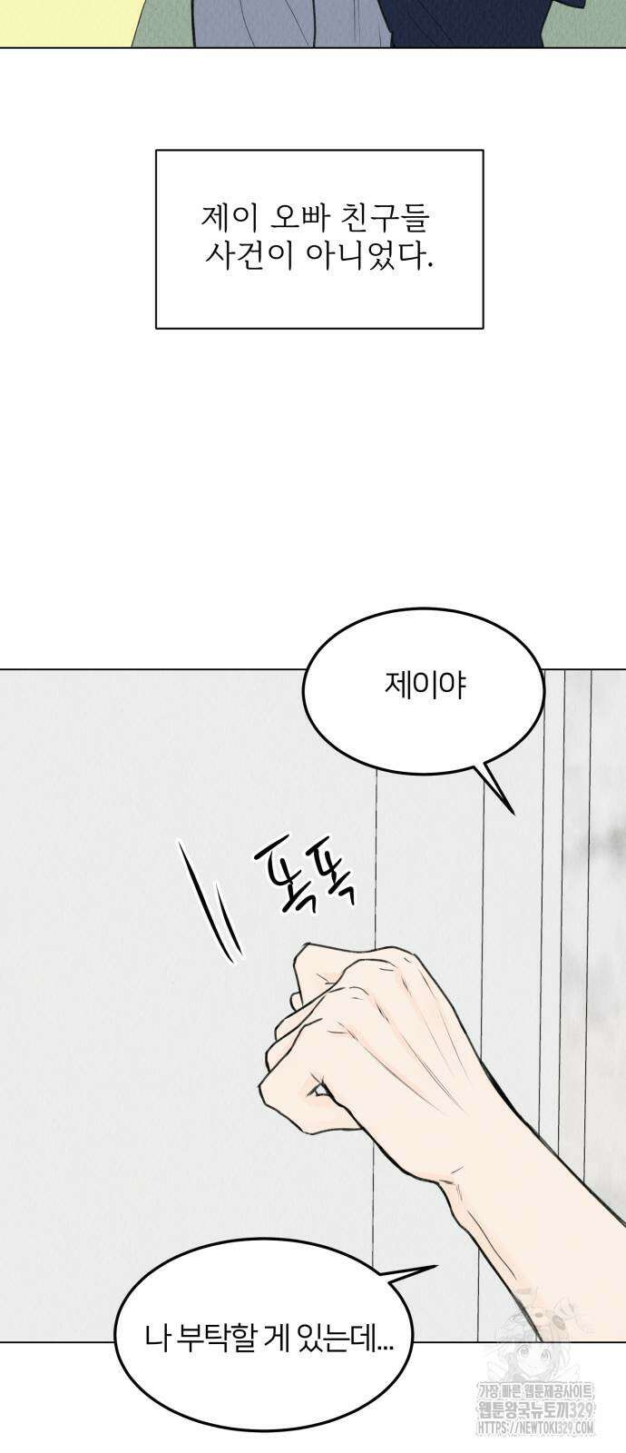 우리 집 고양이 보고 갈래? 66화 48
