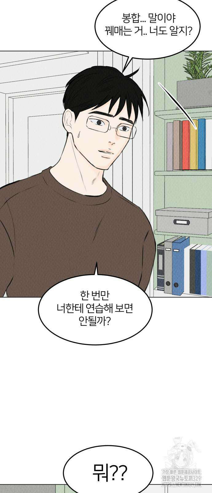 우리 집 고양이 보고 갈래? 66화 53
