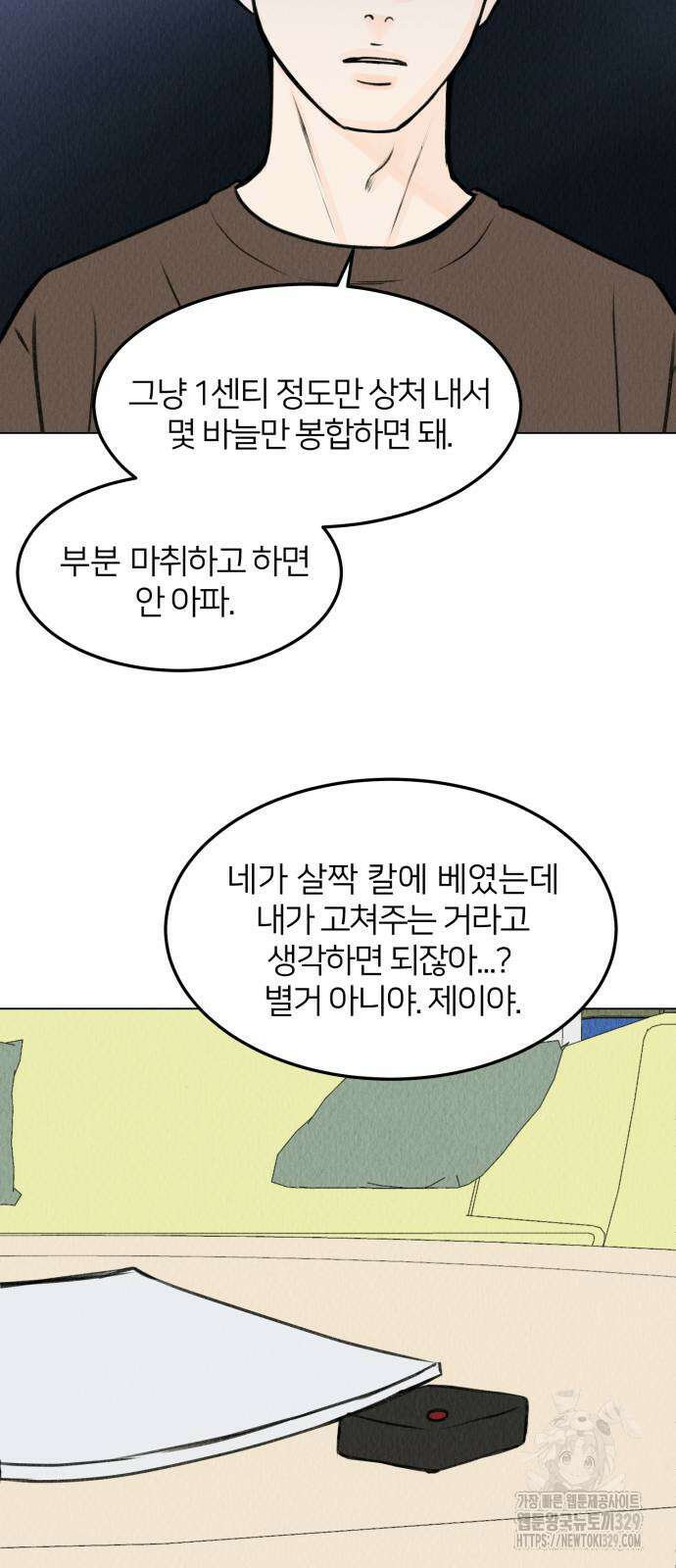 우리 집 고양이 보고 갈래? 66화 56