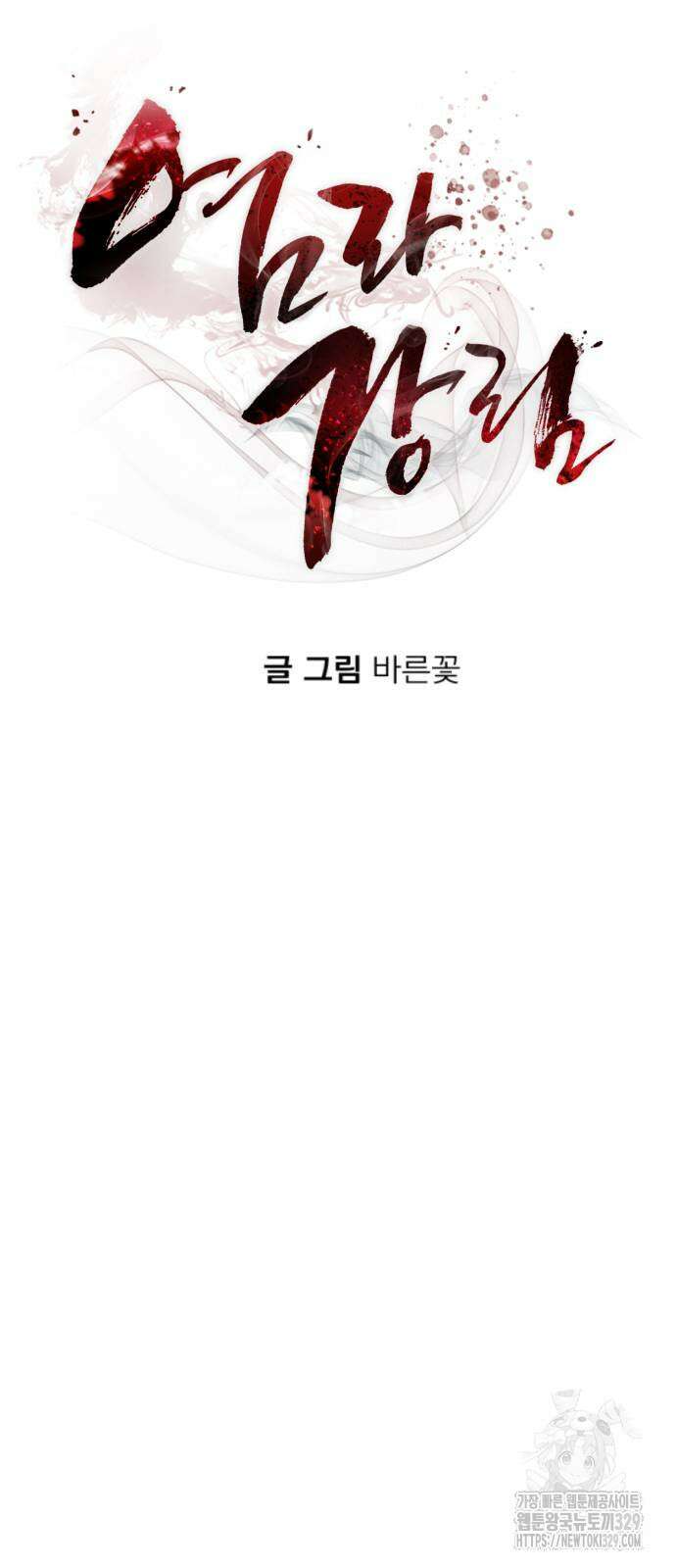 염라강림 27화 18