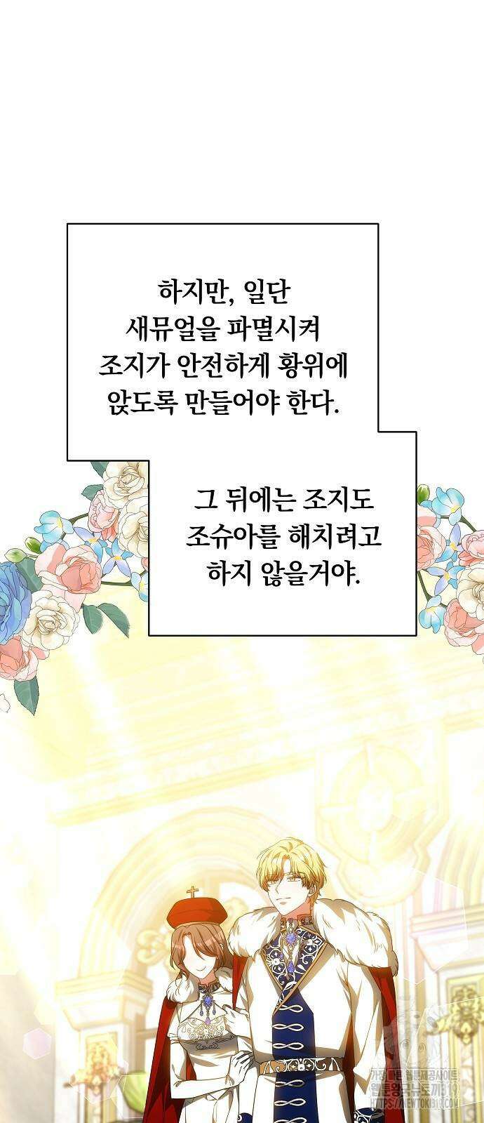 맞바람을 핀다는 건 53화 5