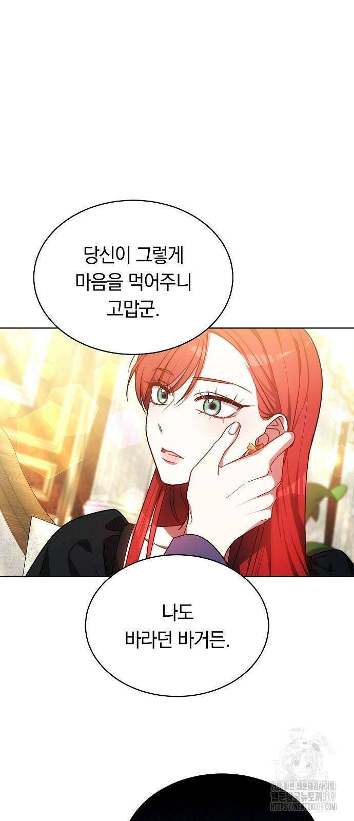 맞바람을 핀다는 건 53화 13