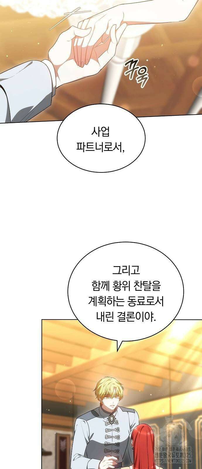 맞바람을 핀다는 건 60화 10