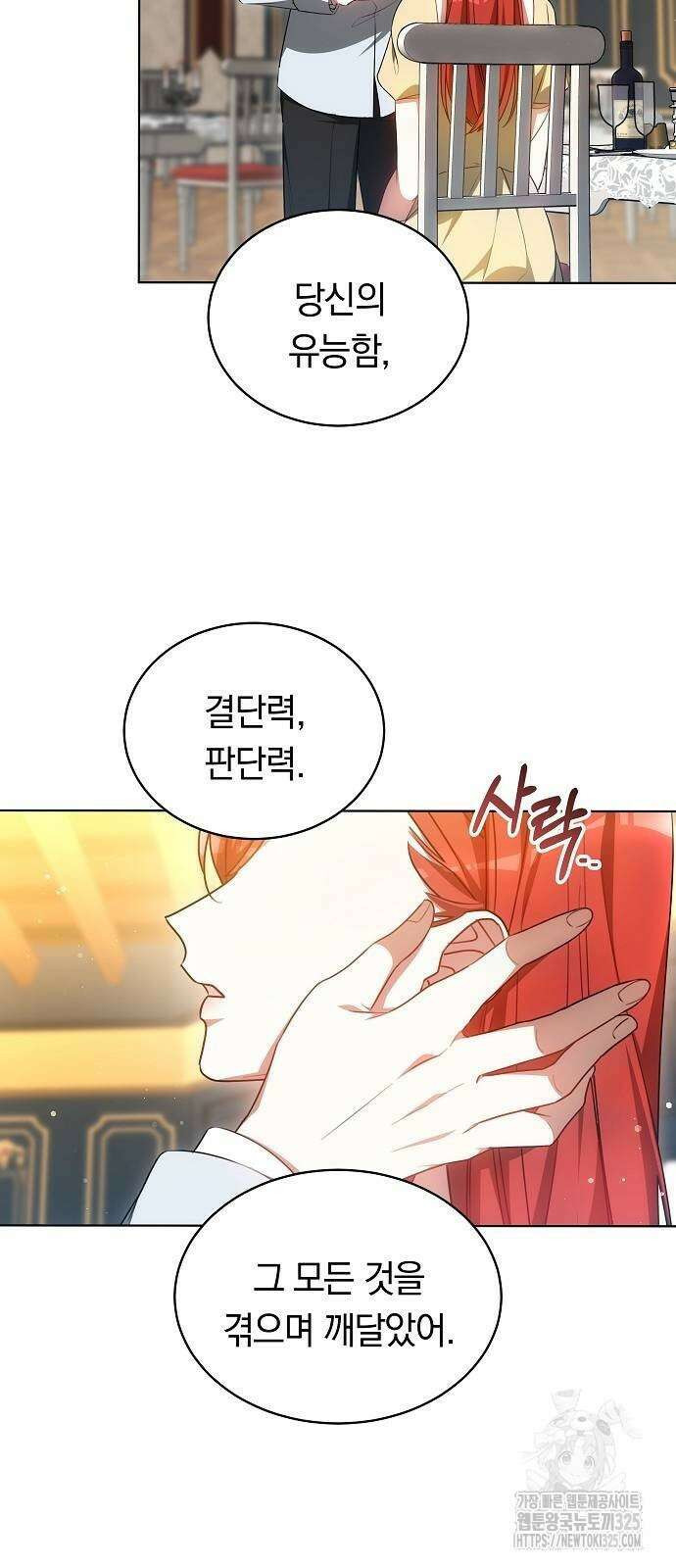맞바람을 핀다는 건 60화 11