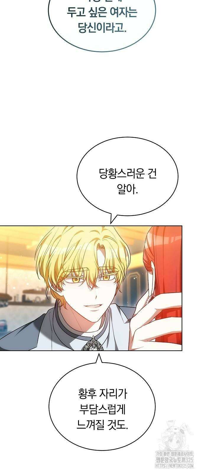 맞바람을 핀다는 건 60화 13