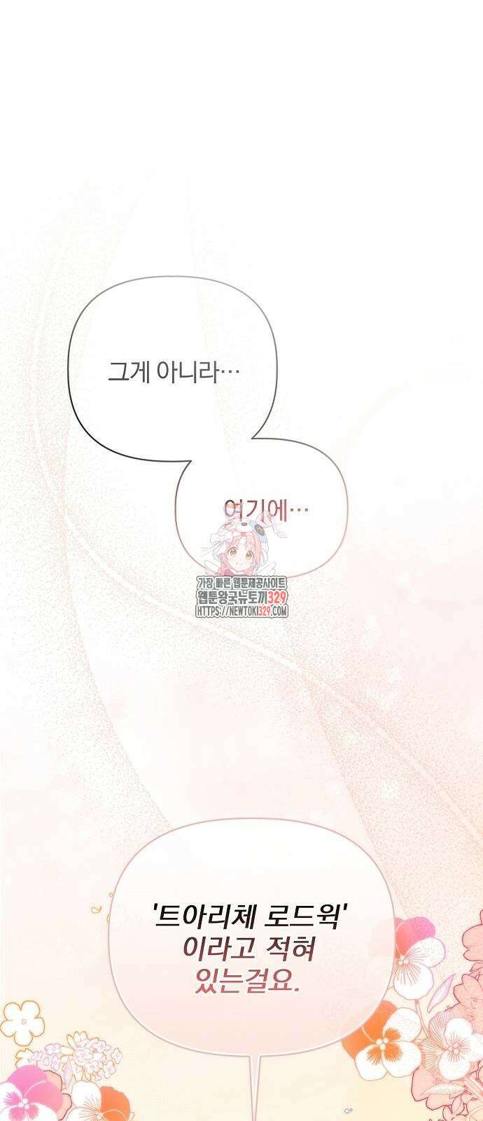 암살자 가문의 수양딸이 되었다 5화 1