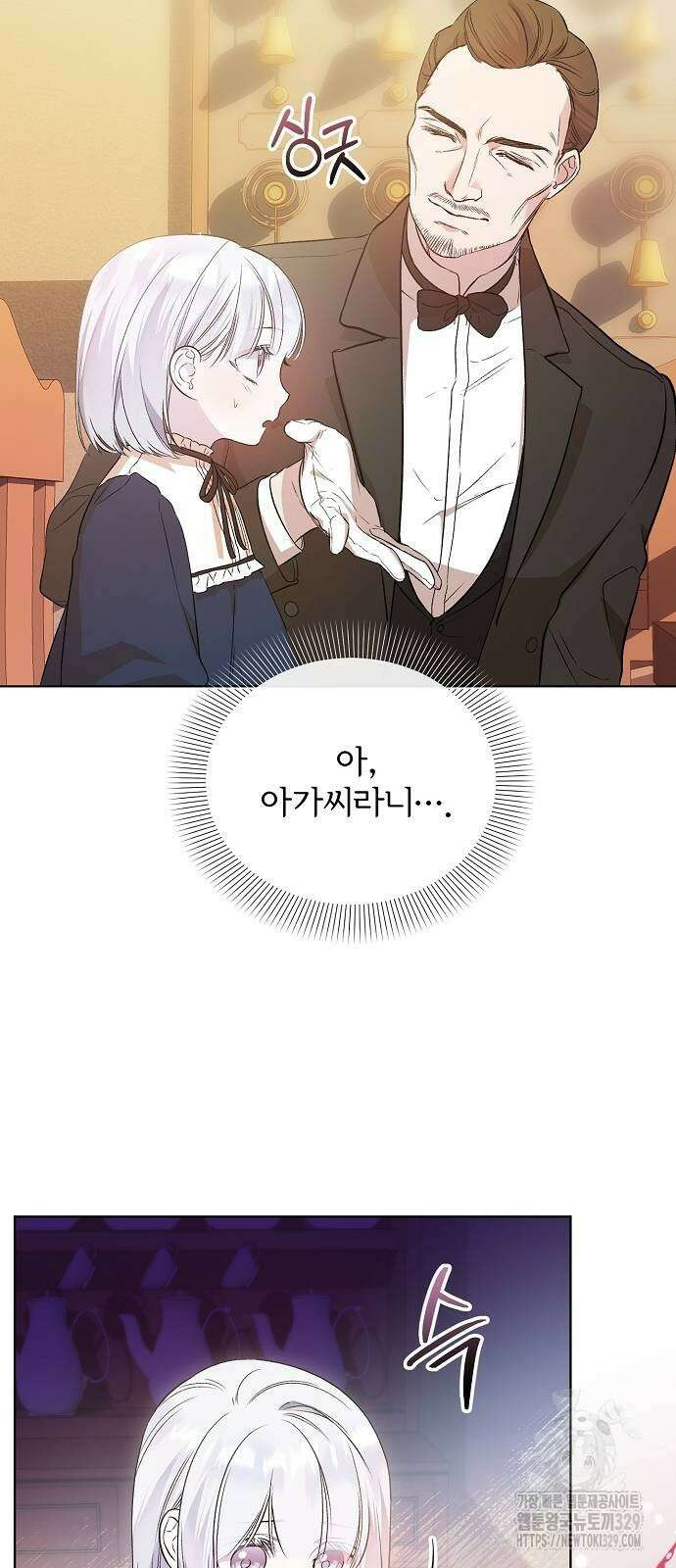 암살자 가문의 수양딸이 되었다 5화 4