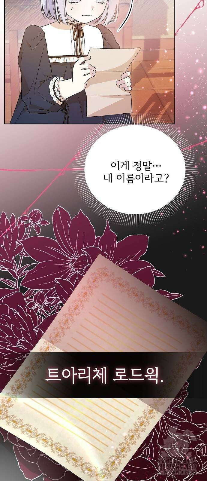 암살자 가문의 수양딸이 되었다 5화 5