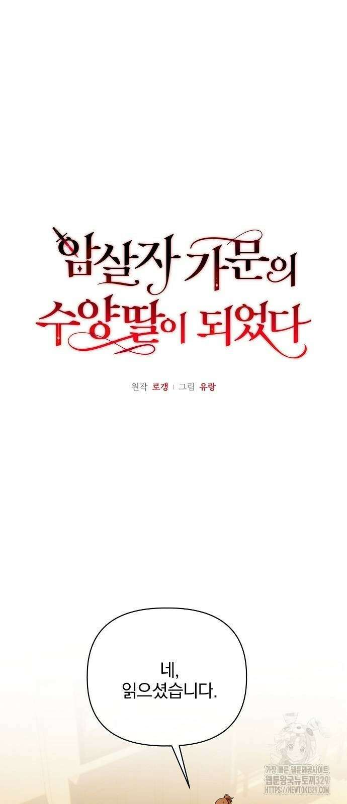 암살자 가문의 수양딸이 되었다 5화 8