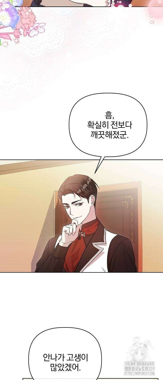 암살자 가문의 수양딸이 되었다 5화 11