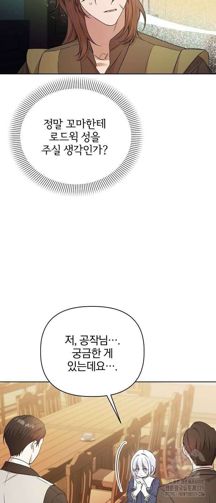 암살자 가문의 수양딸이 되었다 5화 13