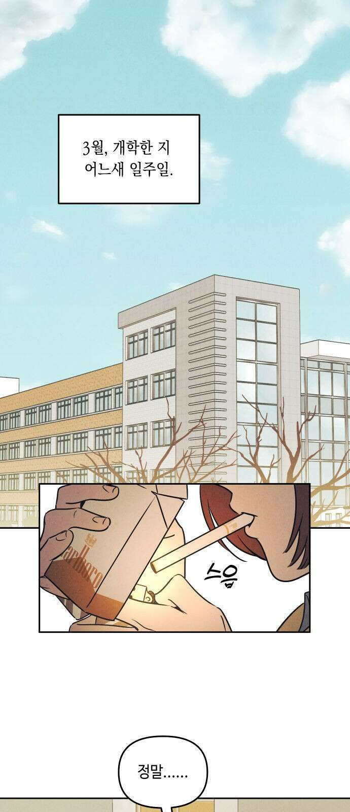 불 빌려드릴까요? 1화 1