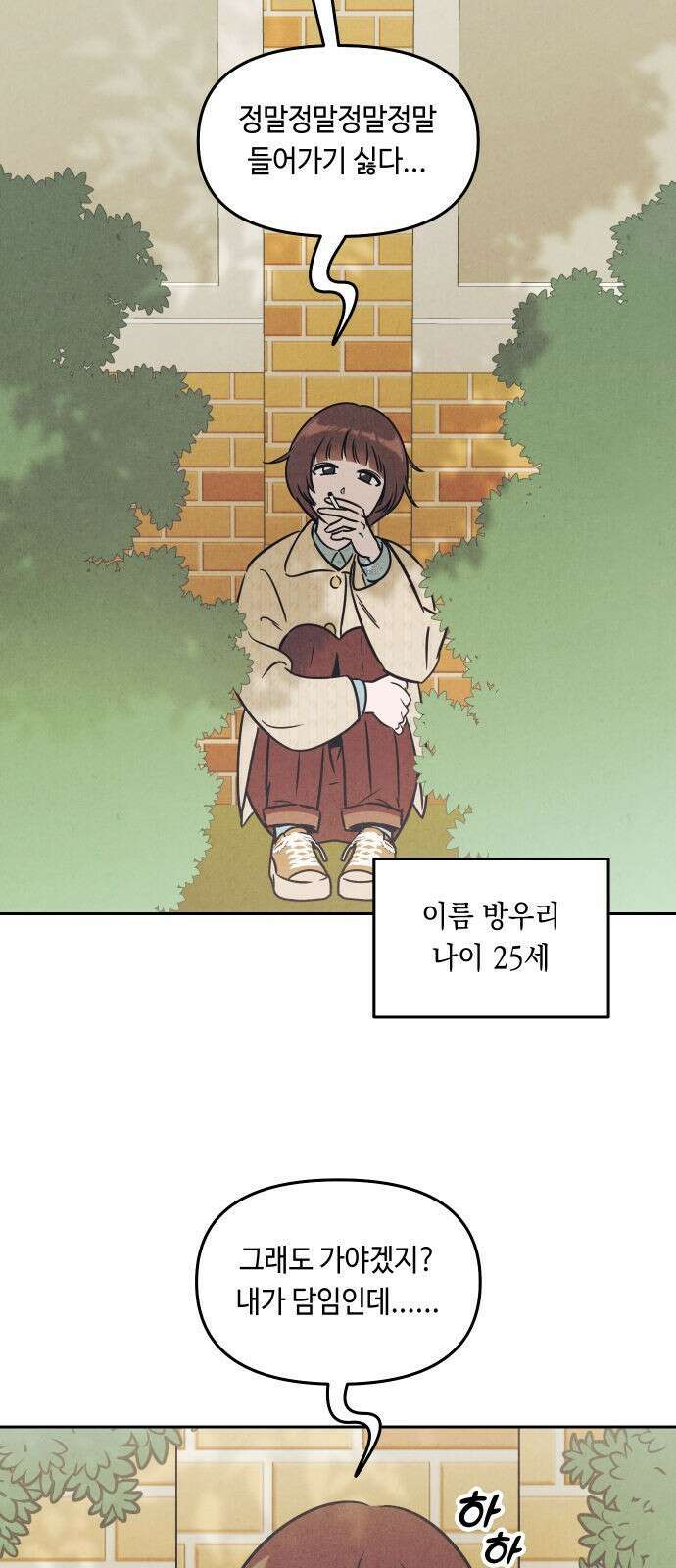 불 빌려드릴까요? 1화 2