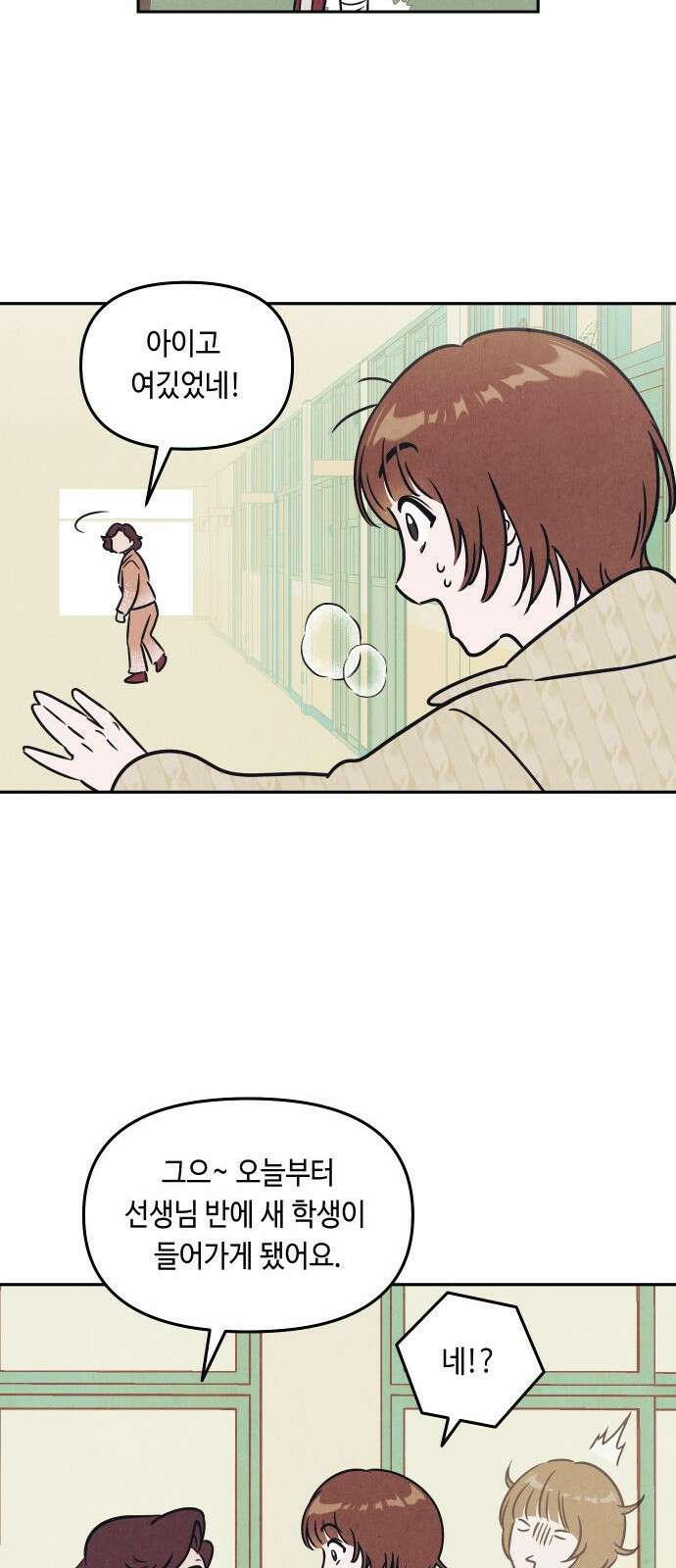 불 빌려드릴까요? 1화 7