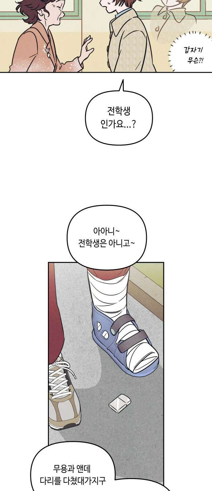 불 빌려드릴까요? 1화 8
