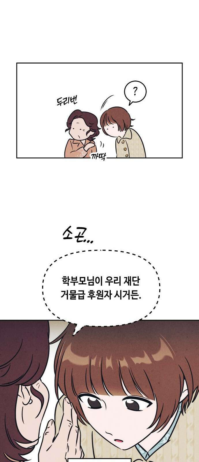 불 빌려드릴까요? 1화 11